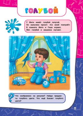 Годовой курс занятий. Для детей 2-3 лет